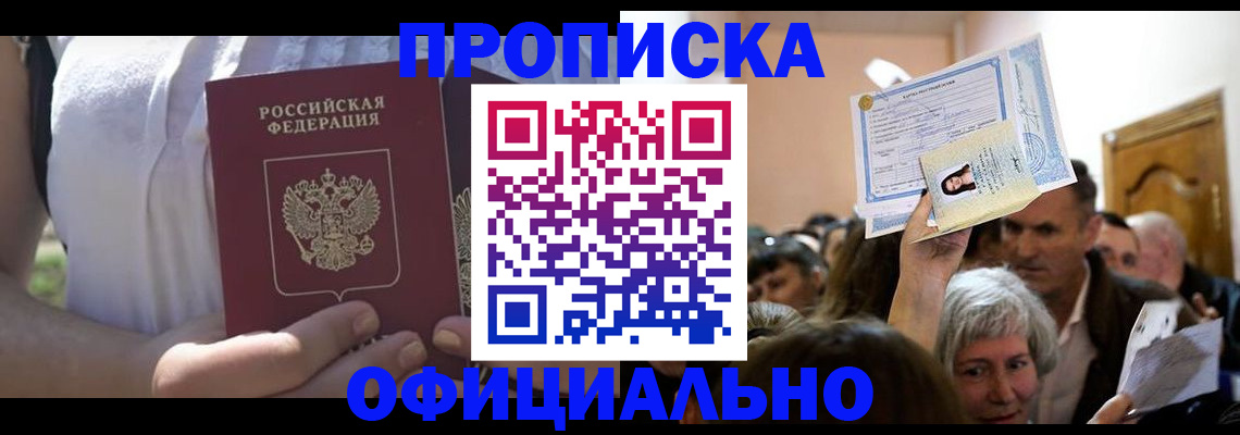прописка гарантия в Мордовии