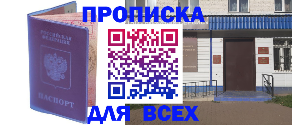 временная регистрация в квартире в Мордовии